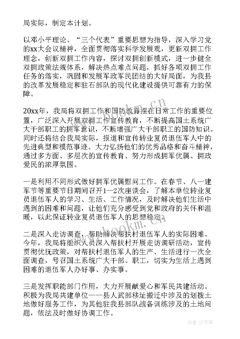 最新企业双拥工作总结 双拥工作总结及双拥工作计划(大全6篇)