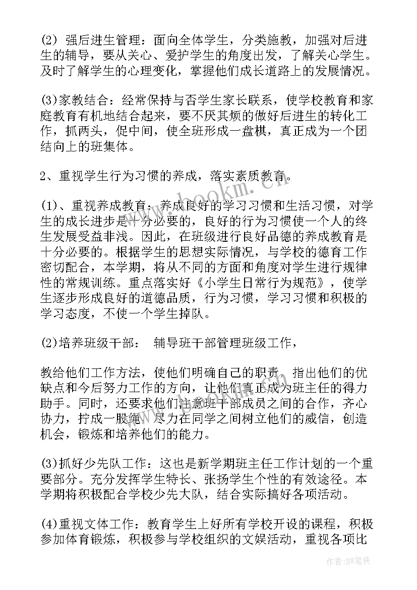 最新疫情期间心理健康教育工作计划 疫情过班主任工作计划(优秀9篇)