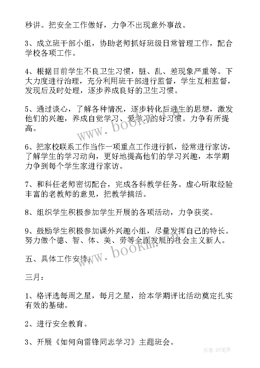 最新疫情期间心理健康教育工作计划 疫情过班主任工作计划(优秀9篇)