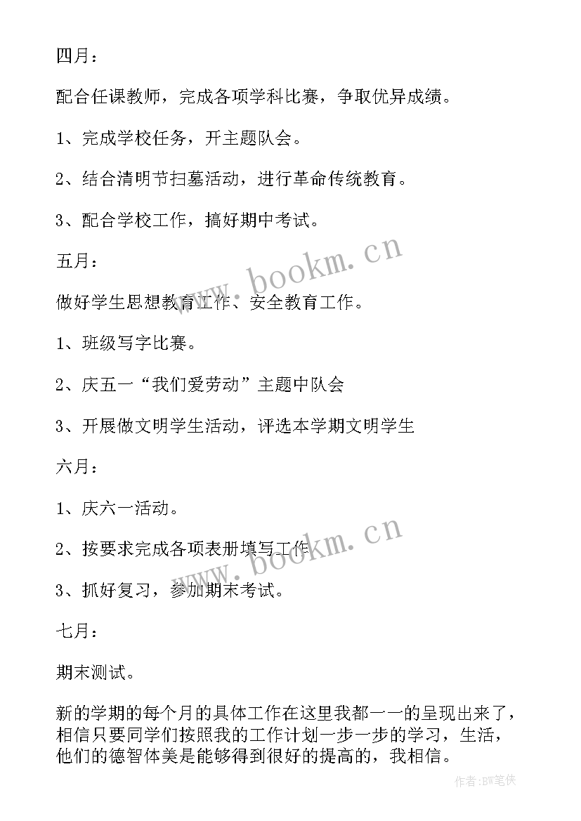 最新疫情期间心理健康教育工作计划 疫情过班主任工作计划(优秀9篇)