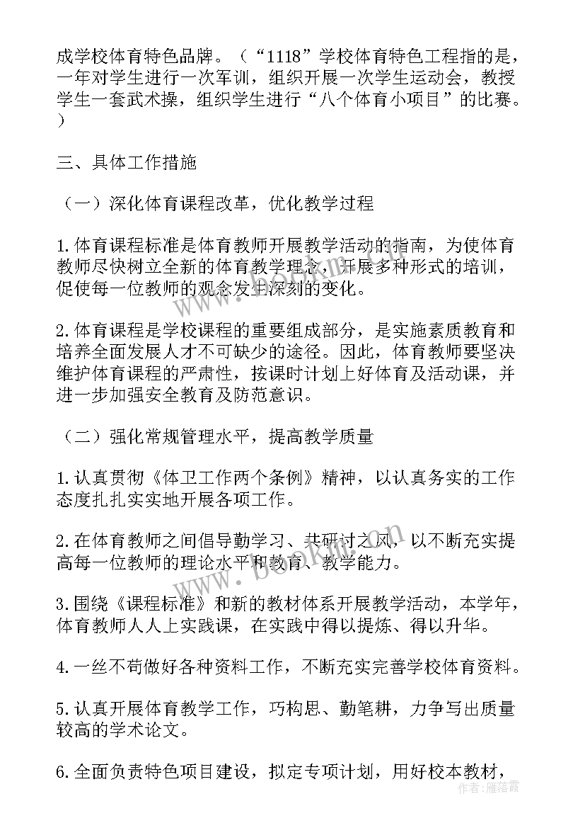 最新体育美育工作计划总结报告(通用7篇)