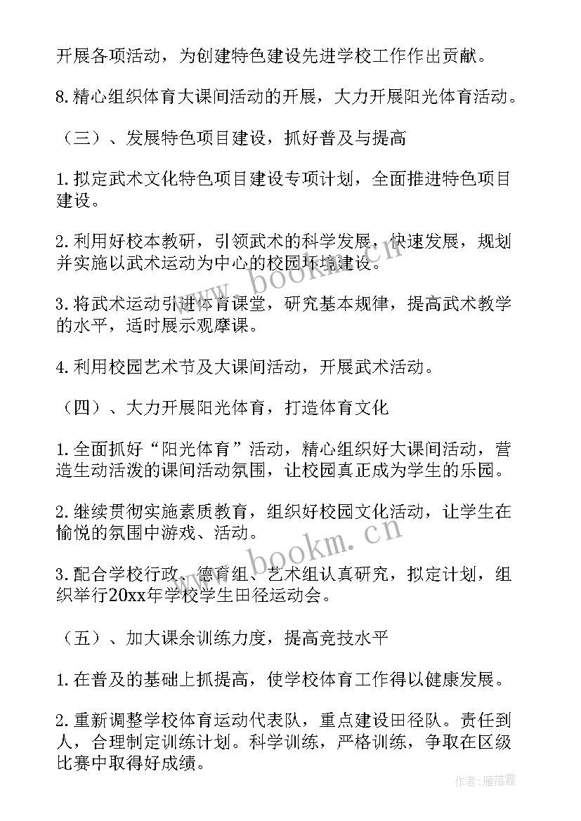 最新体育美育工作计划总结报告(通用7篇)