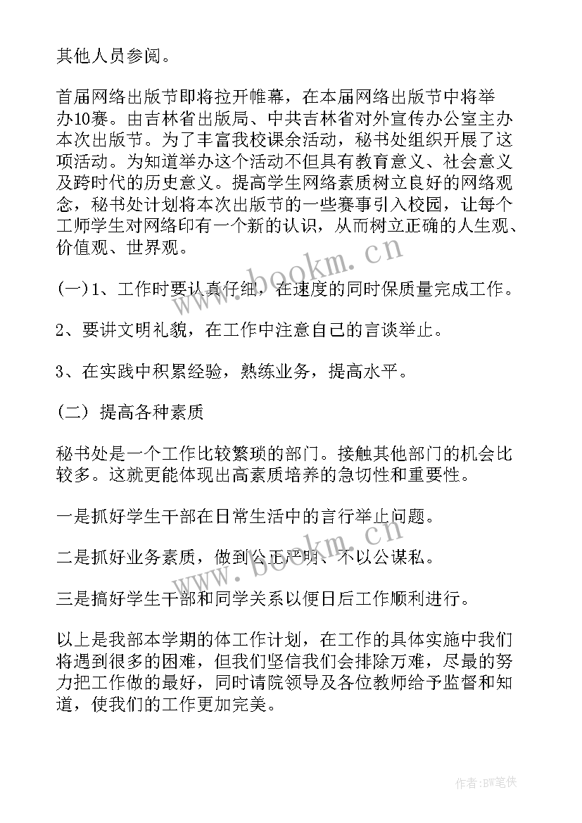 2023年宿管部个人工作计划(大全6篇)