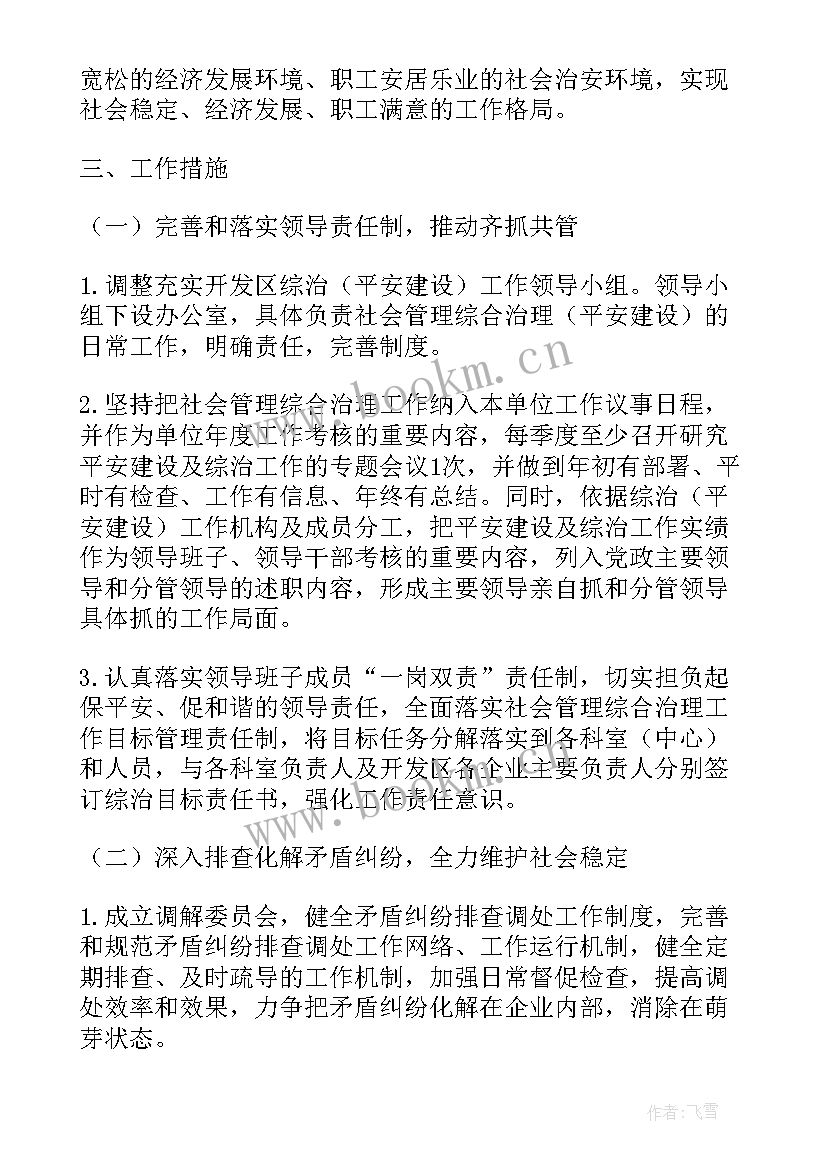 综治维稳工作部署 社区综治维稳工作计划(优秀5篇)