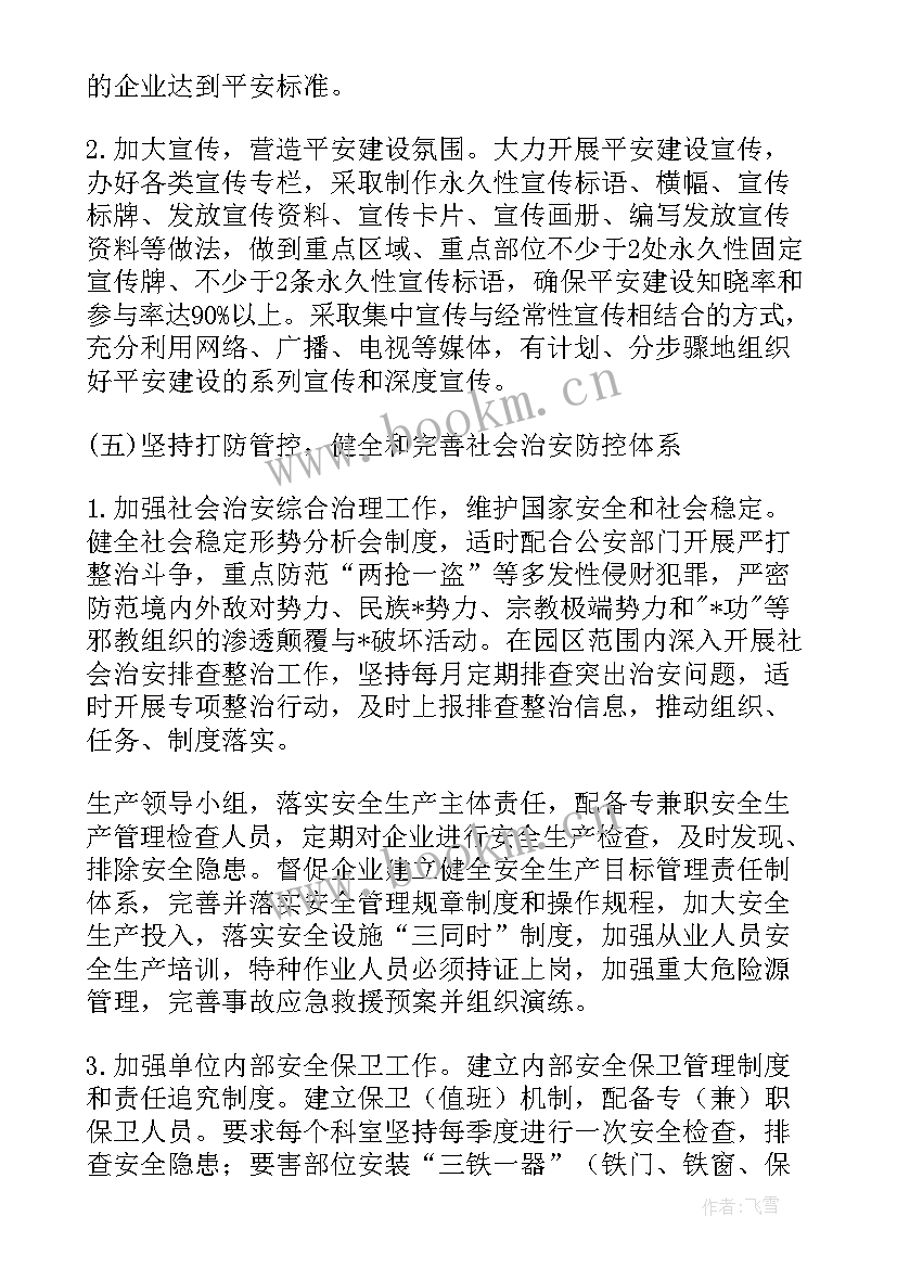 综治维稳工作部署 社区综治维稳工作计划(优秀5篇)