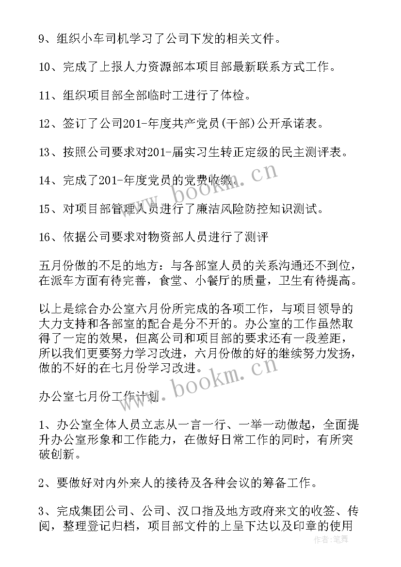 2023年月报工作汇报(模板6篇)