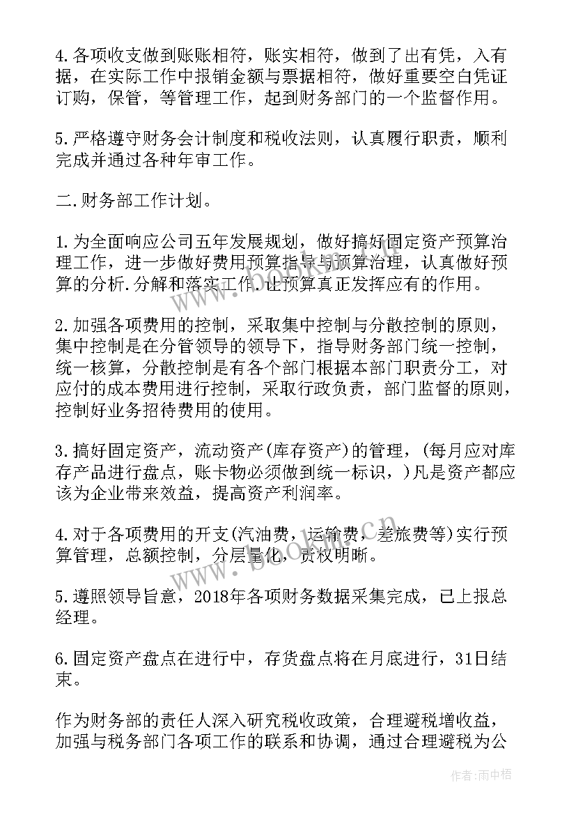 2023年财务对标工作计划 财务年度工作计划财务工作计划(汇总6篇)