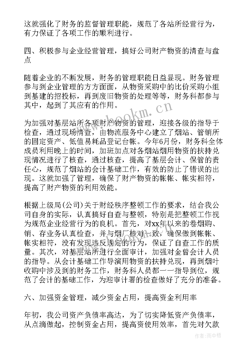 2023年财务对标工作计划 财务年度工作计划财务工作计划(汇总6篇)