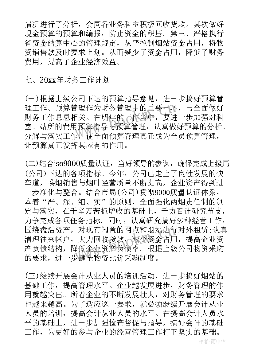 2023年财务对标工作计划 财务年度工作计划财务工作计划(汇总6篇)