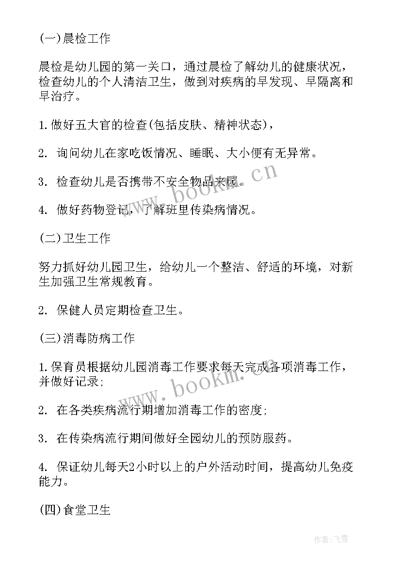 2023年儿童保健工作方案(优秀9篇)