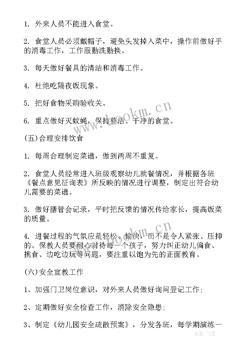 2023年儿童保健工作方案(优秀9篇)