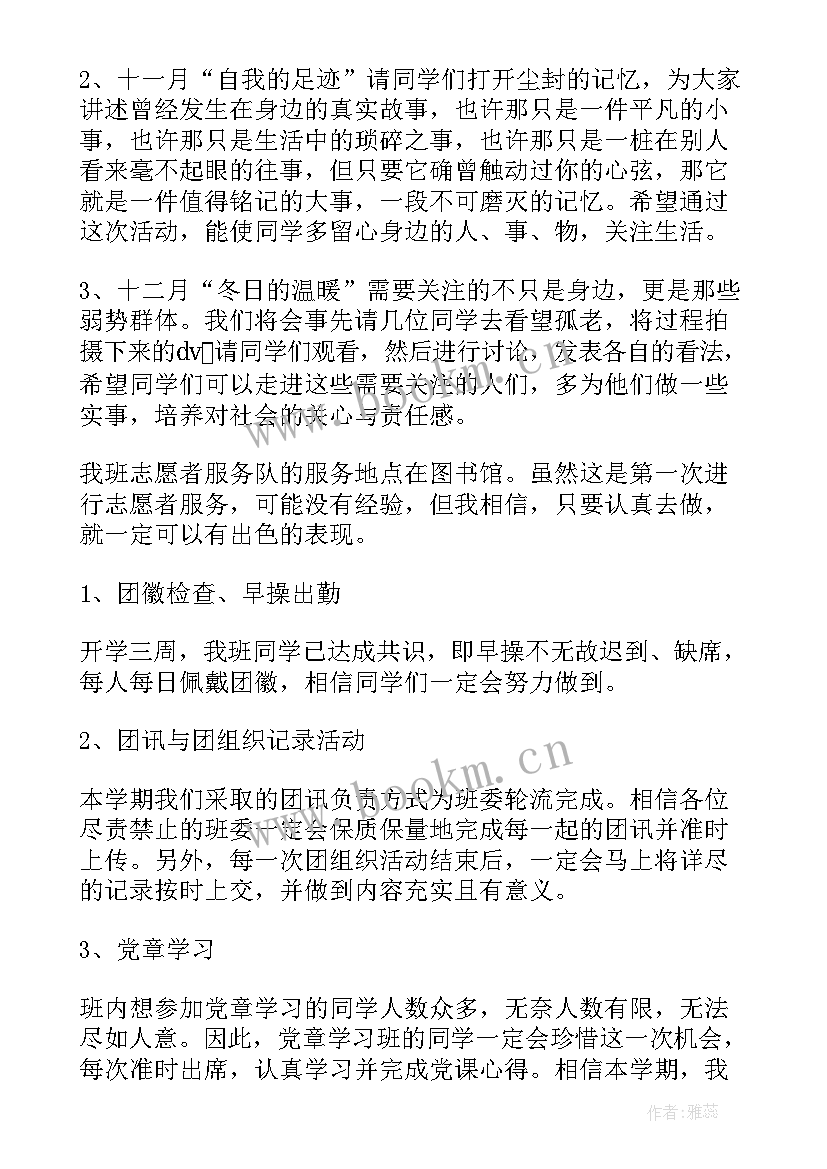 团支部工作计划目标和任务(实用5篇)