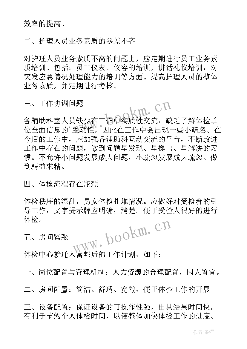 最新护士新生体检工作计划表(精选5篇)