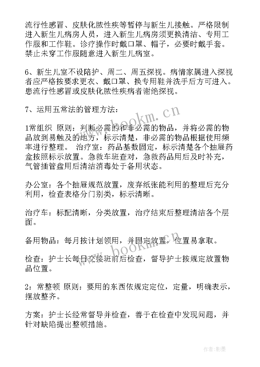 最新护士新生体检工作计划表(精选5篇)