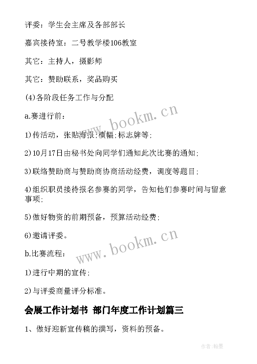 2023年会展工作计划书 部门年度工作计划(大全5篇)