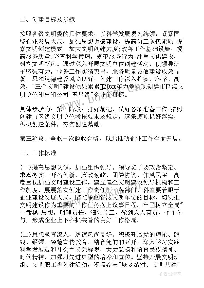 最新园林工作计划与总结 园林工作计划(通用9篇)