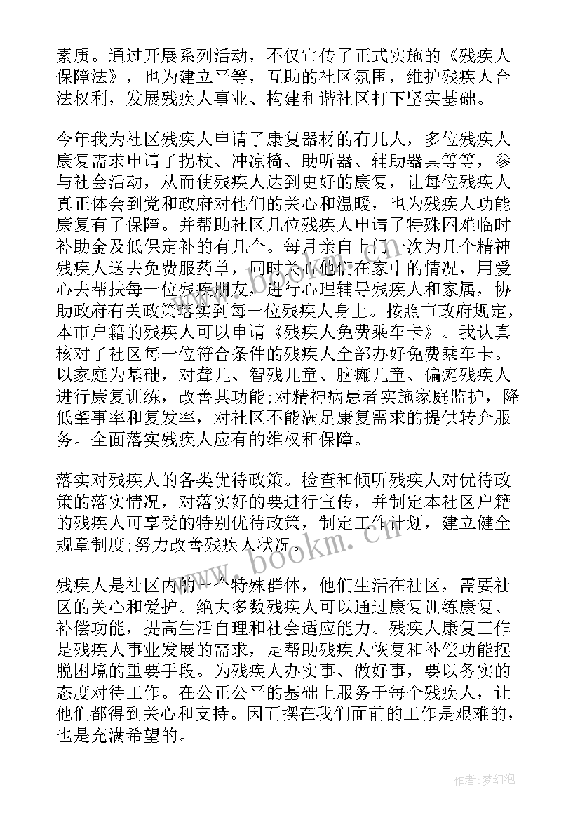 最新残联年度工作计划 残联工作计划(优质10篇)