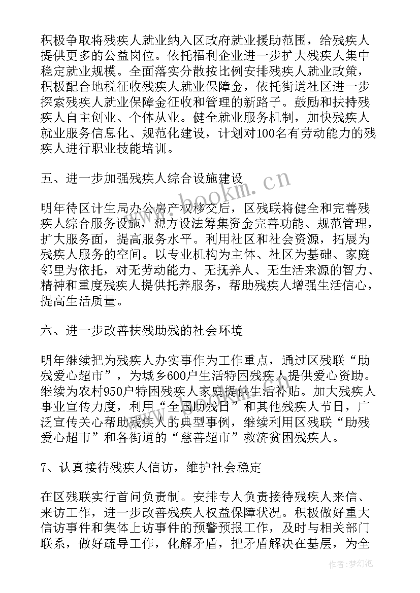 最新残联年度工作计划 残联工作计划(优质10篇)