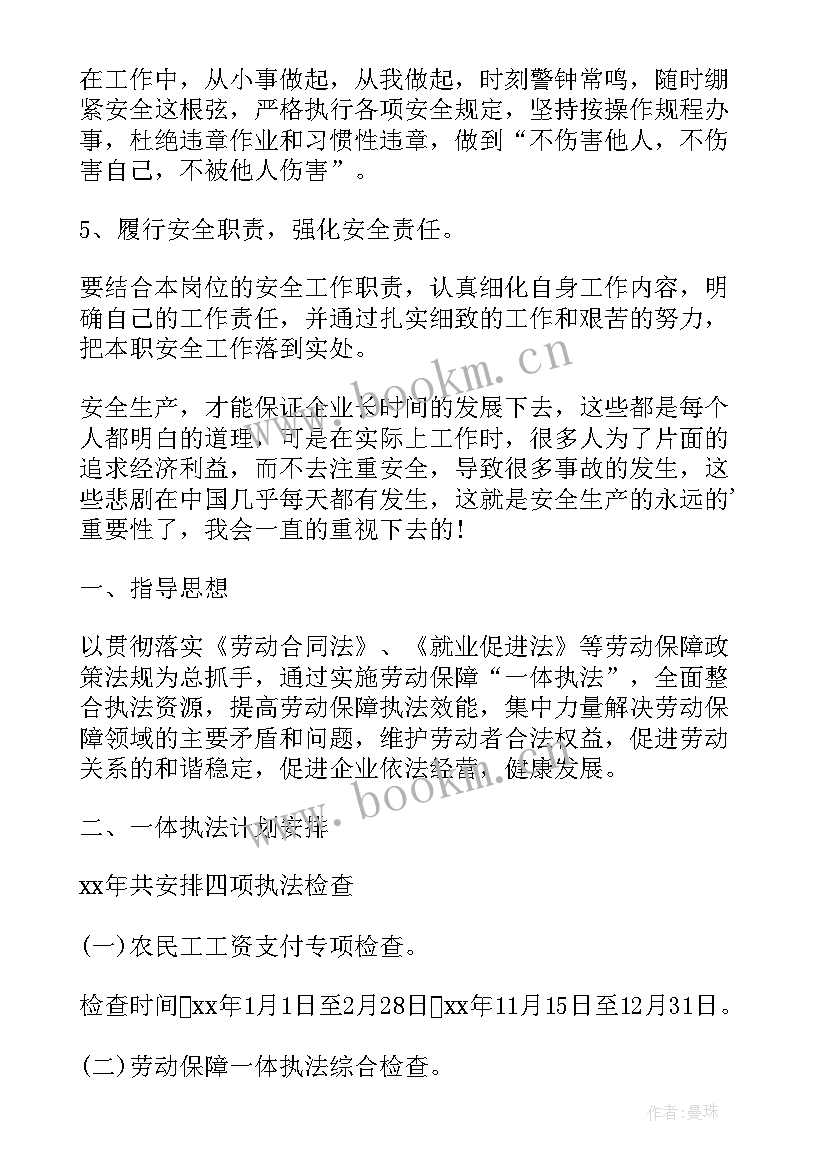 2023年计划生育的工作计划(大全7篇)