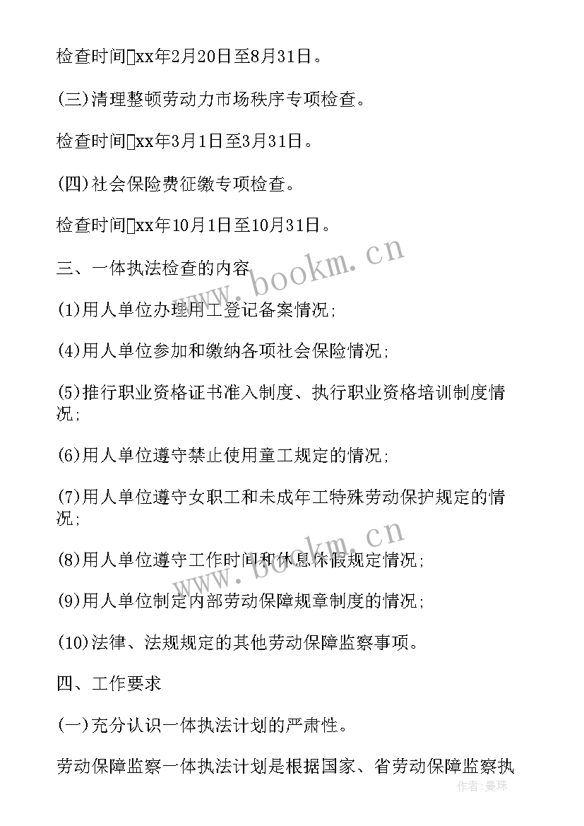 2023年计划生育的工作计划(大全7篇)