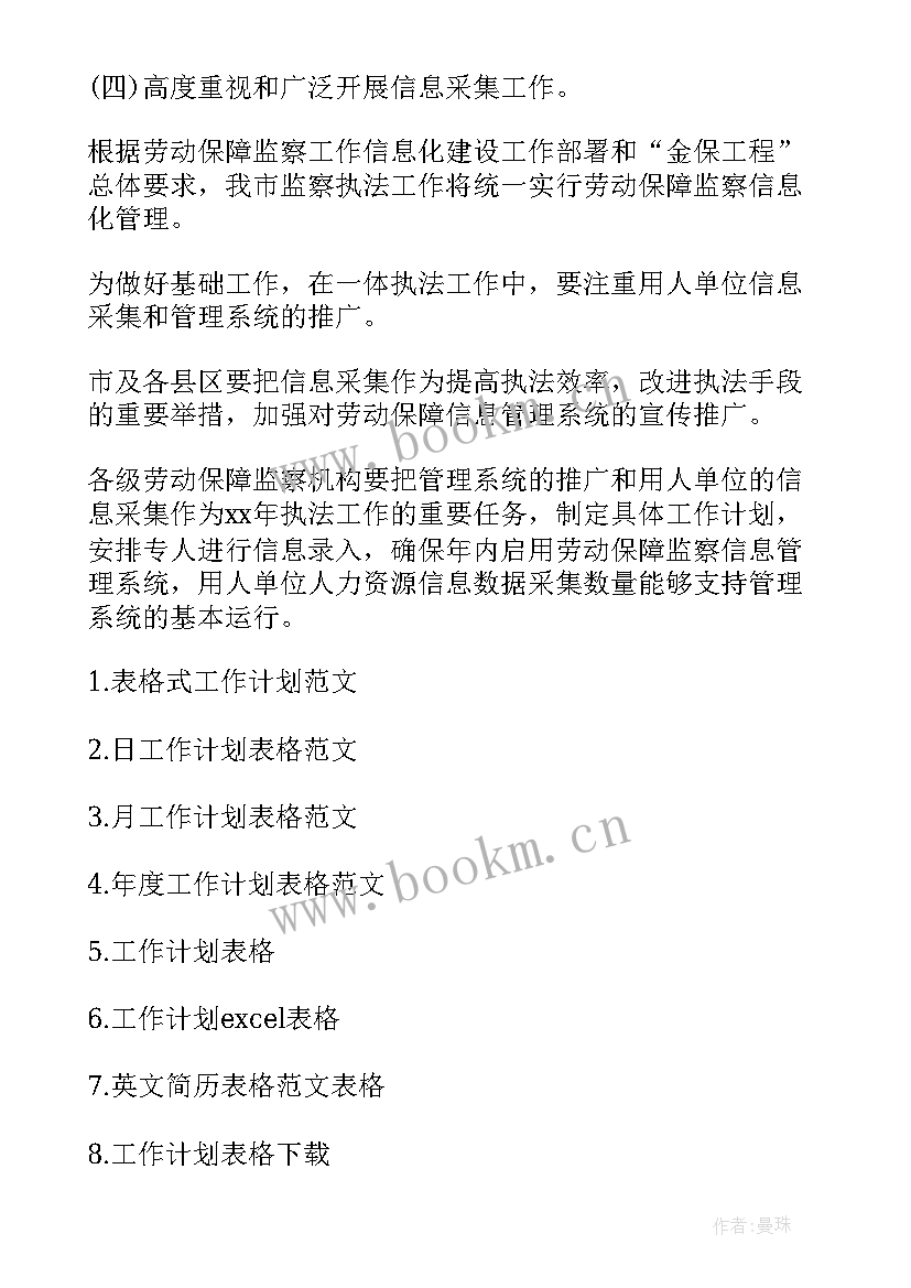 2023年计划生育的工作计划(大全7篇)