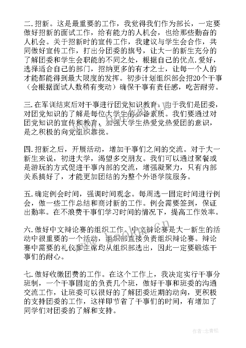 农财局工作计划(大全6篇)