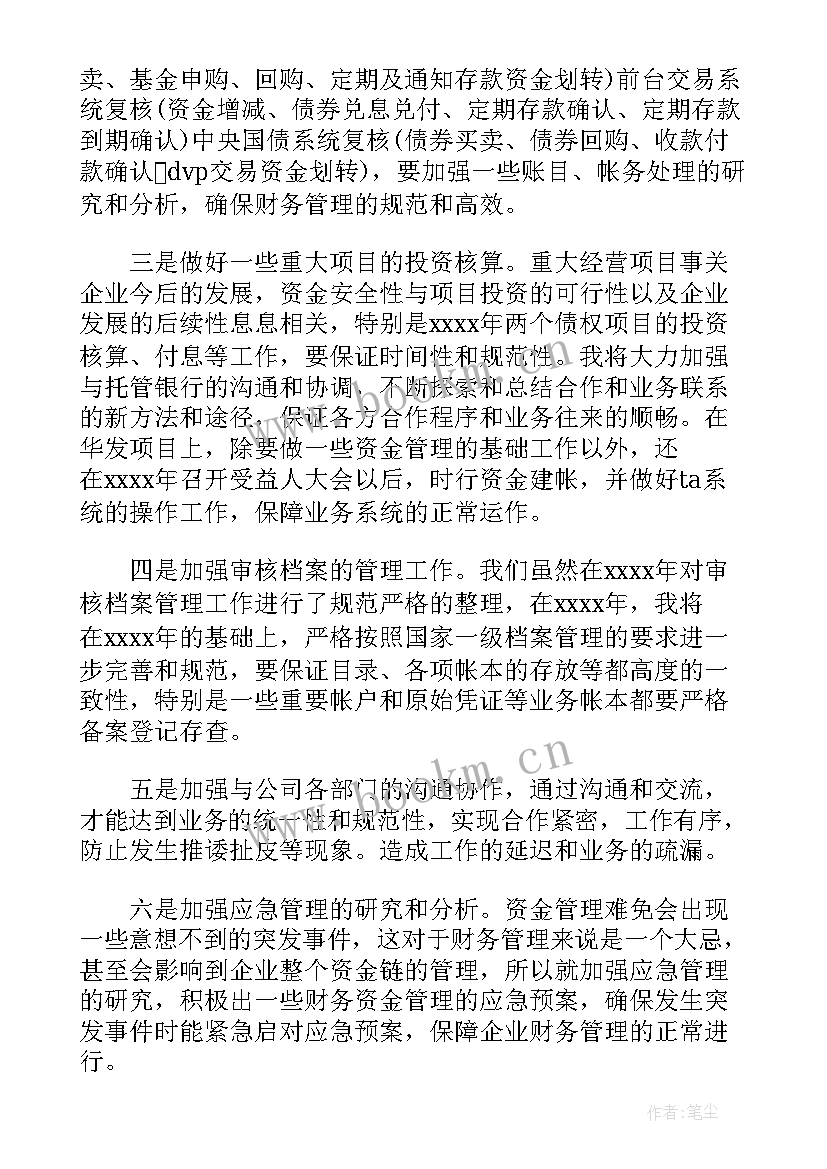 财务部月度工作计划(优秀9篇)