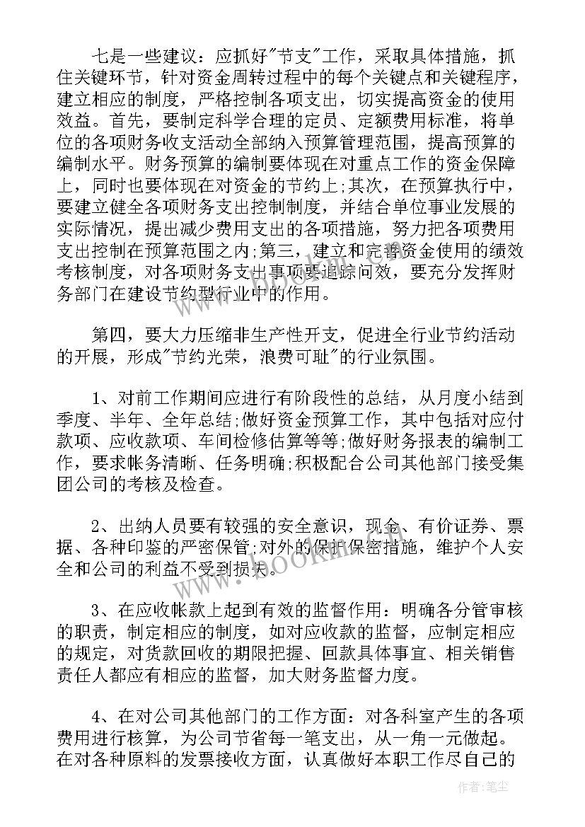 财务部月度工作计划(优秀9篇)