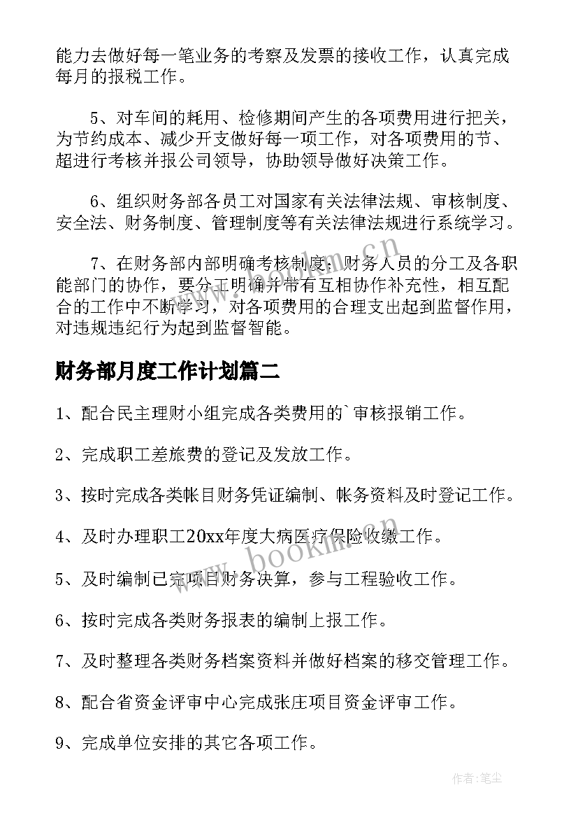 财务部月度工作计划(优秀9篇)