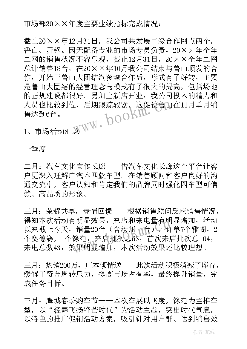 装潢汽车工作计划(汇总10篇)