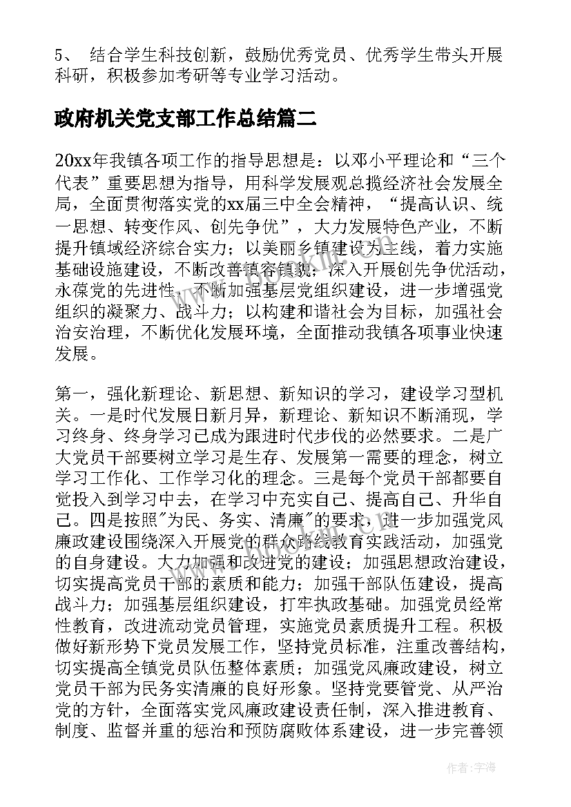 2023年政府机关党支部工作总结(模板8篇)