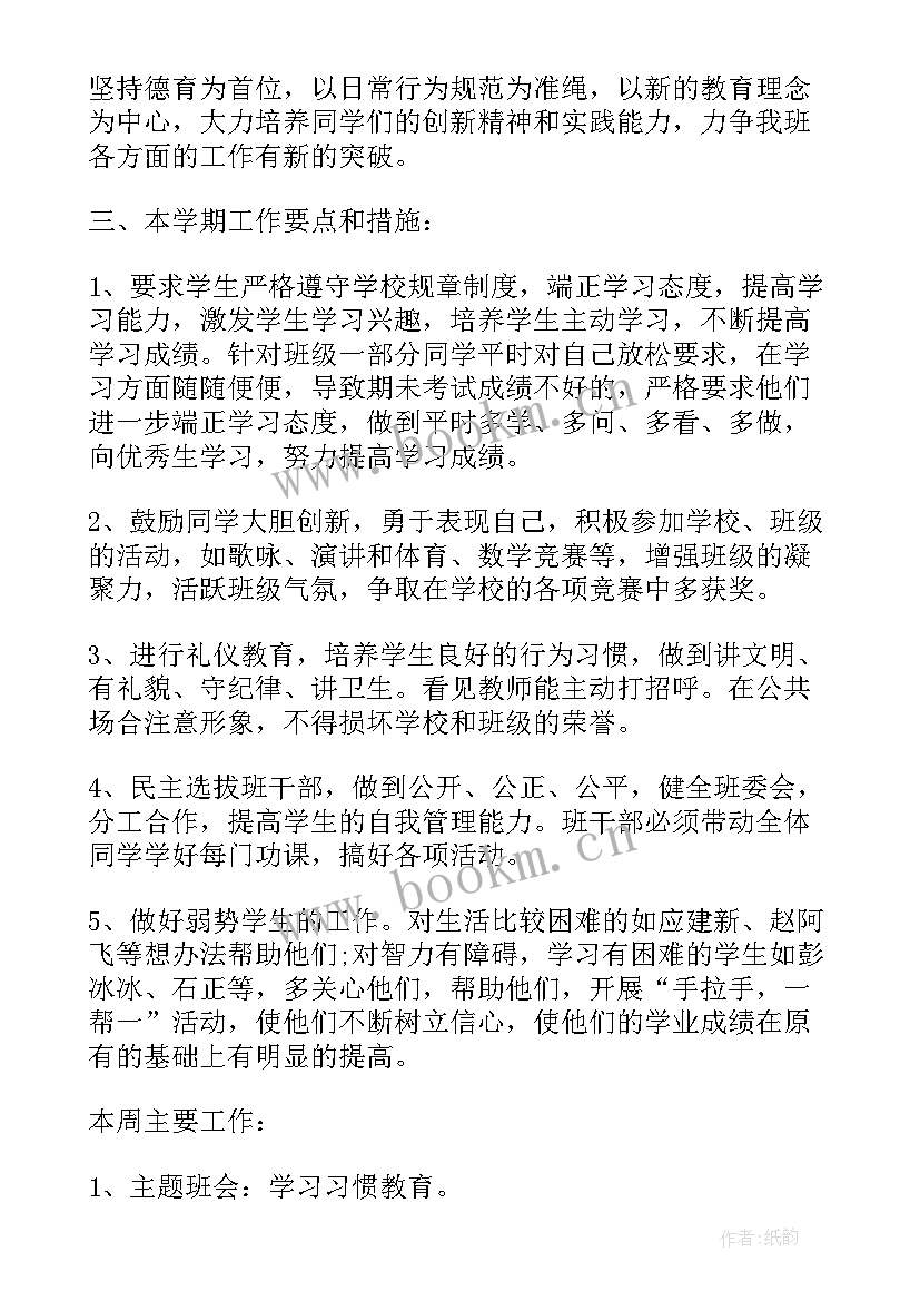 最新话剧工作计划内容包括 班主任周工作计划内容(大全10篇)