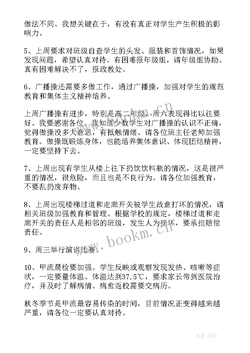 最新话剧工作计划内容包括 班主任周工作计划内容(大全10篇)