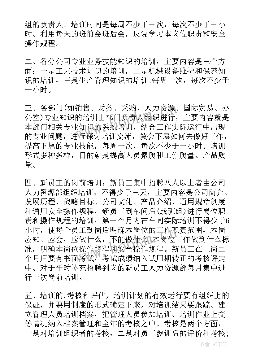 2023年度培训计划方案 公司员工培训工作计划(汇总10篇)