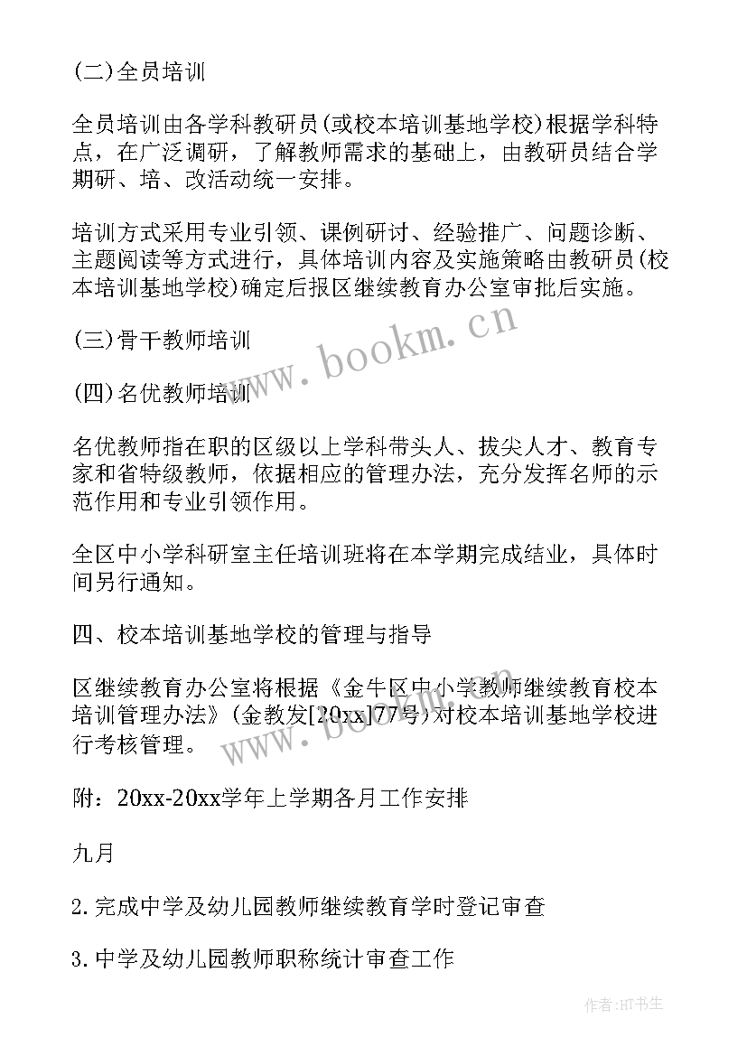 2023年度培训计划方案 公司员工培训工作计划(汇总10篇)