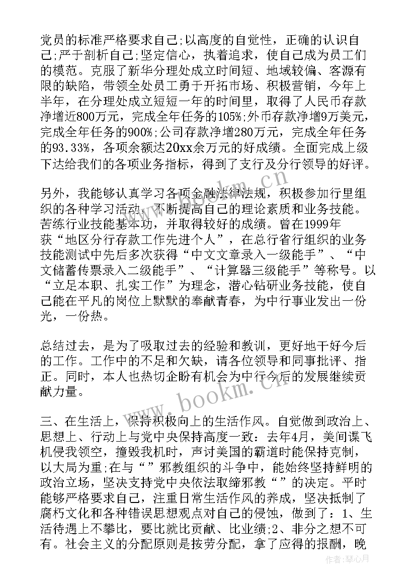 最新银行党员心得体会 银行党员手抄写党章学习心得体会(模板5篇)