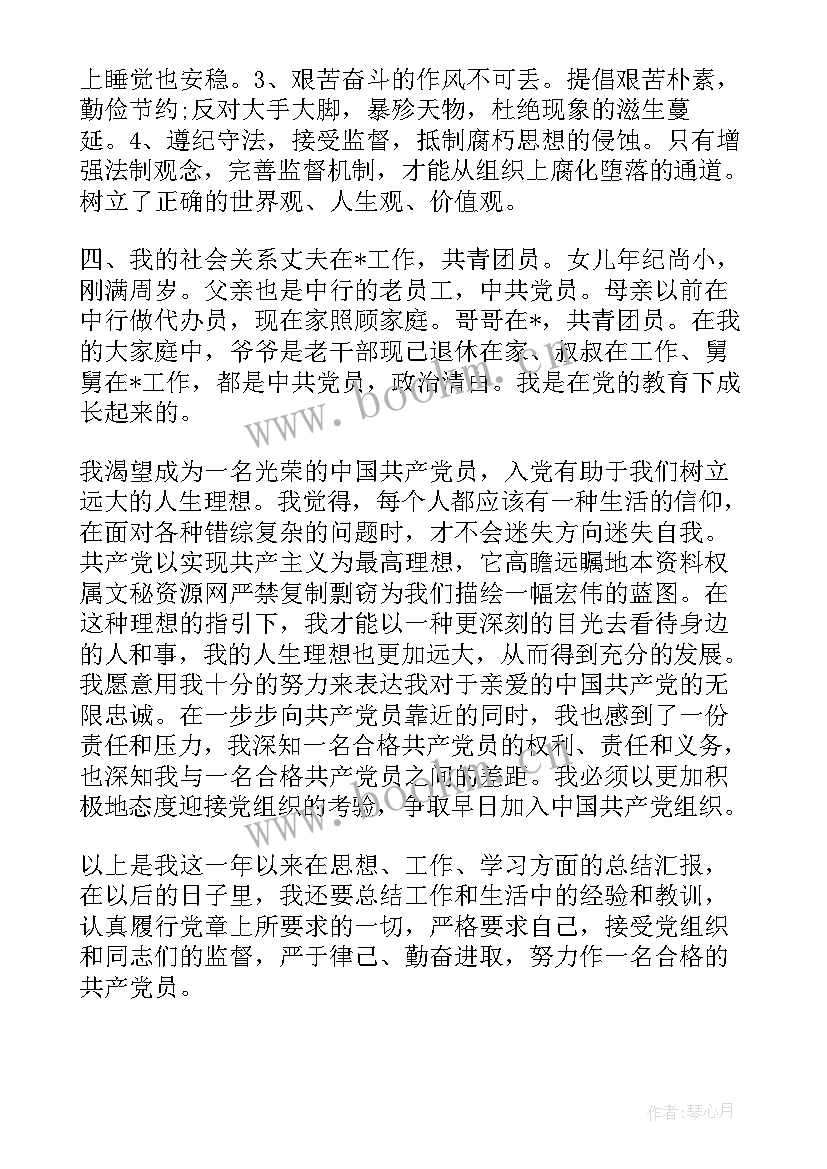 最新银行党员心得体会 银行党员手抄写党章学习心得体会(模板5篇)