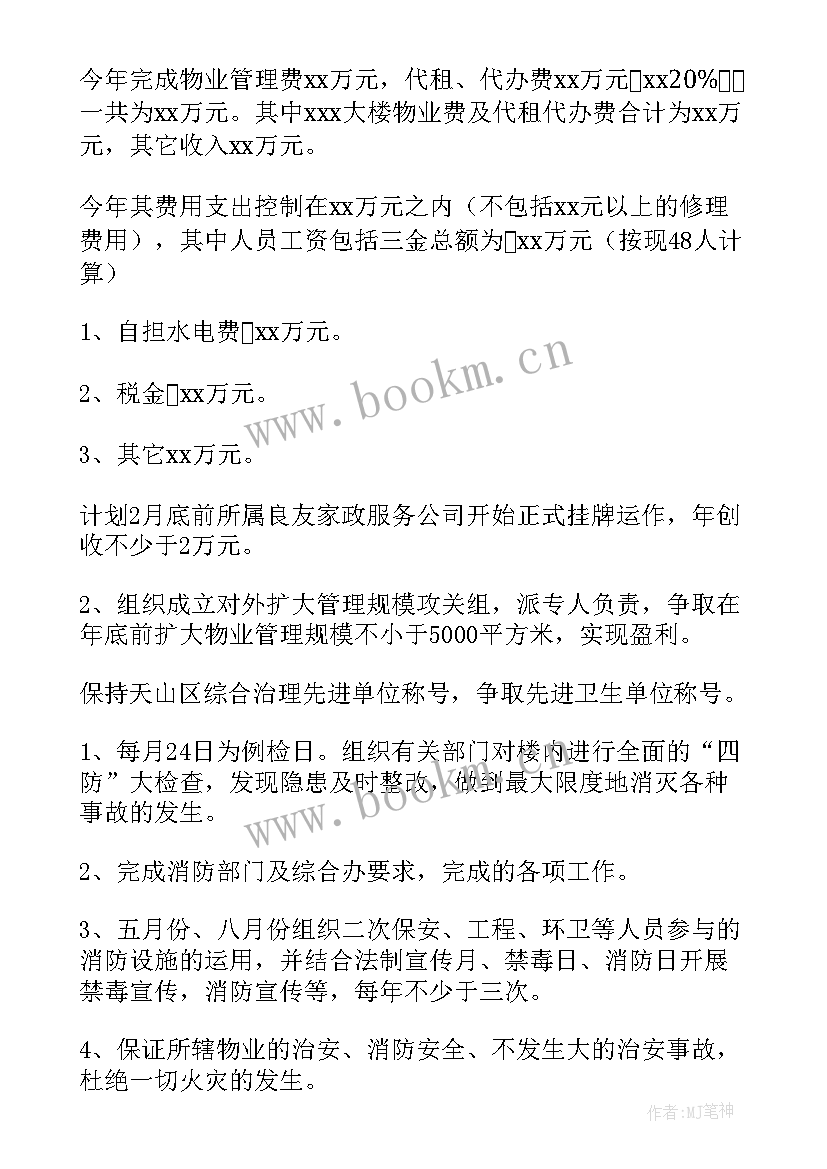 部门工作管理规划 部门管理工作计划(汇总7篇)