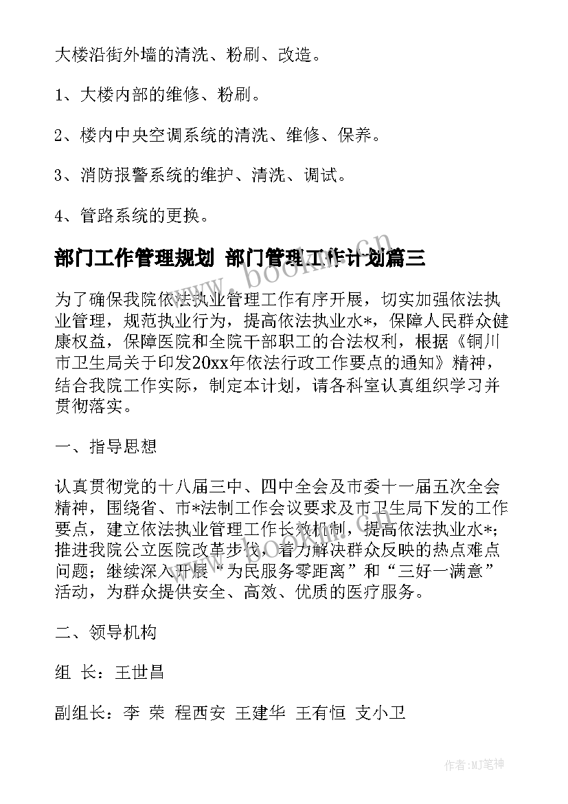 部门工作管理规划 部门管理工作计划(汇总7篇)