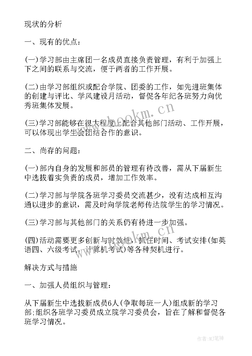 部门工作管理规划 部门管理工作计划(汇总7篇)