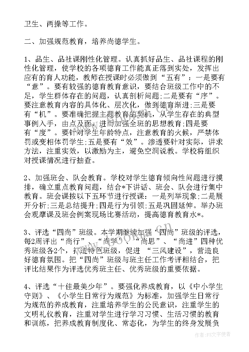 最新青志协的工作计划 综合部主任竞选工作计划(精选5篇)