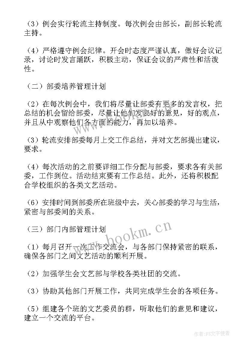 最新青志协的工作计划 综合部主任竞选工作计划(精选5篇)