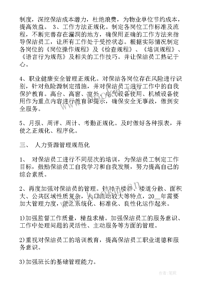 商场保洁年度工作计划 保洁部工作计划(模板5篇)