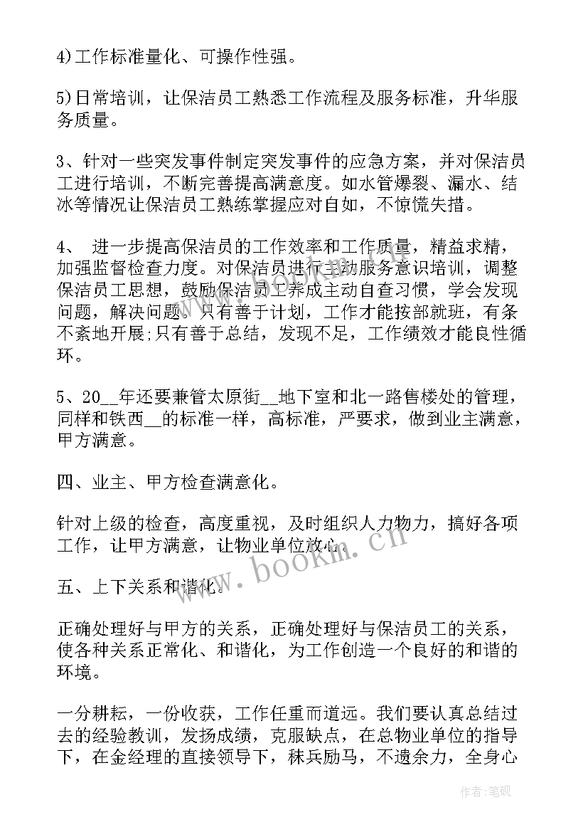 商场保洁年度工作计划 保洁部工作计划(模板5篇)