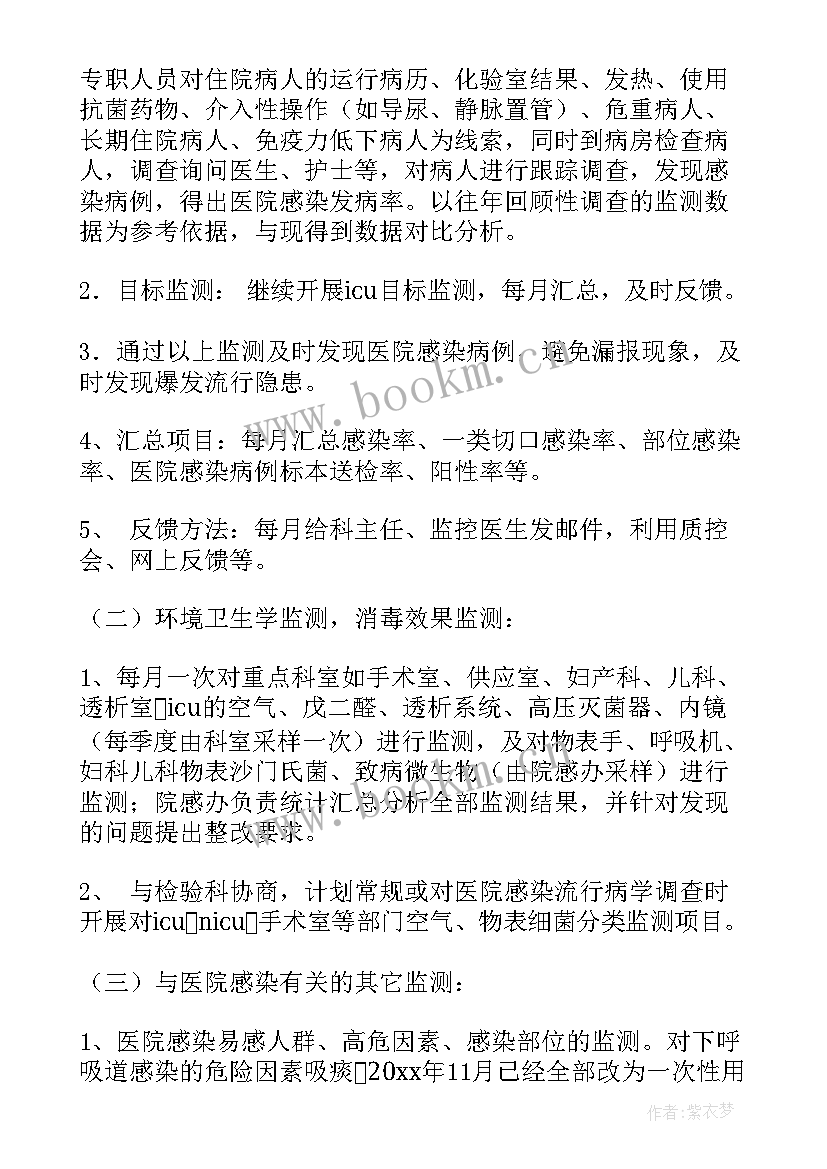 最新院感手册年度工作总结 医院感染工作计划(汇总6篇)