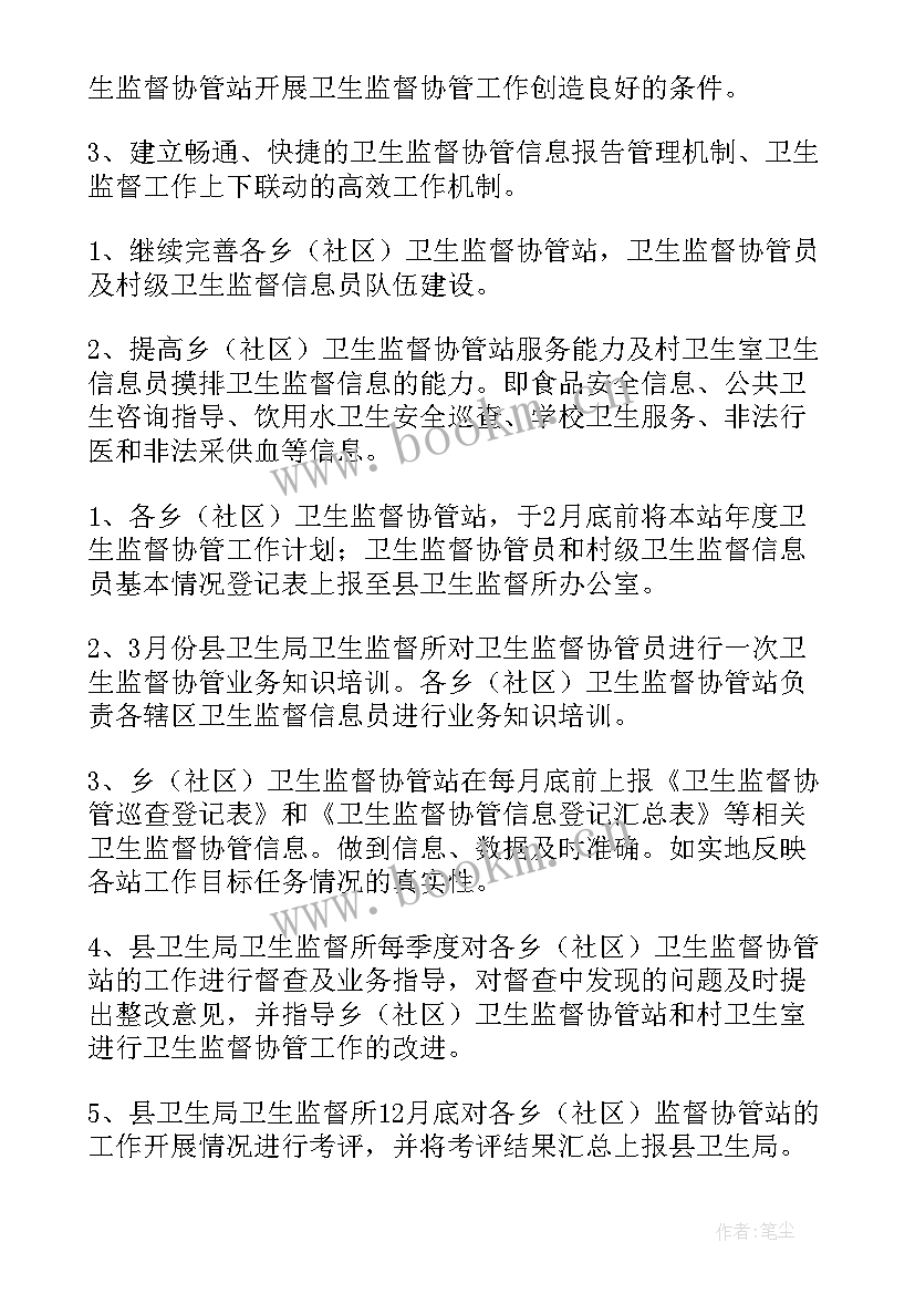 居务监督委员会工作会议记录 监督工作计划(模板5篇)