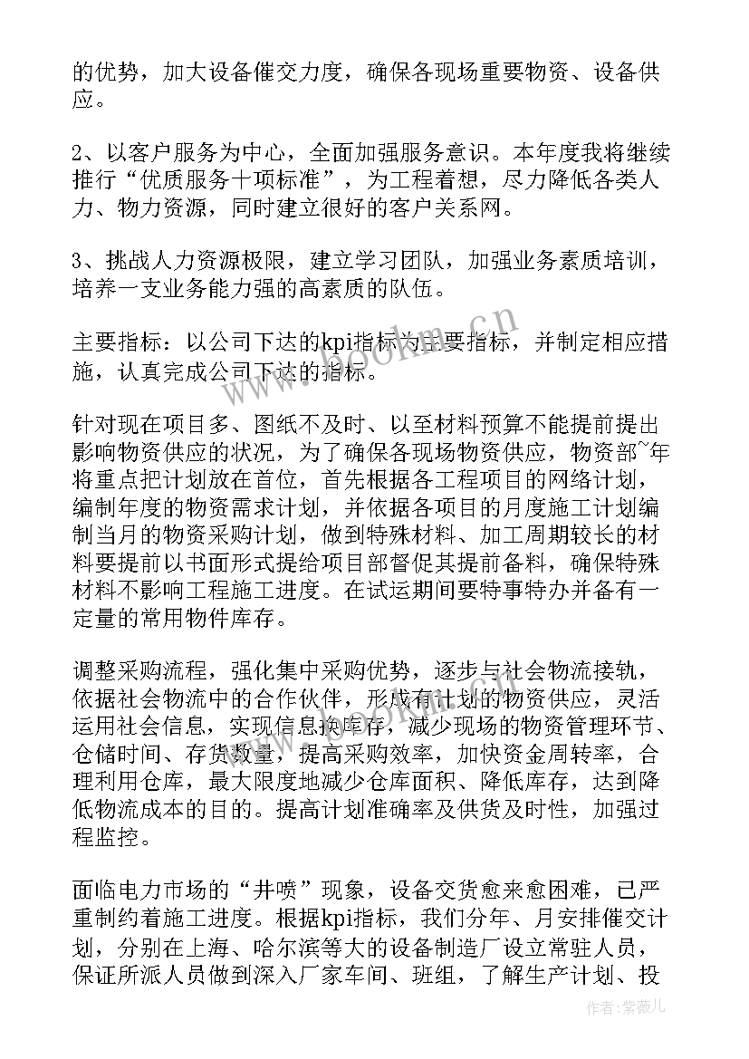 2023年针织生产流程 生产部主管工作计划(通用6篇)