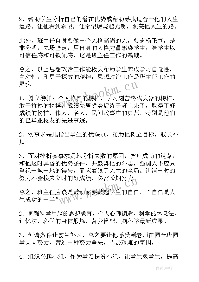 初中的总结和高中的计划(通用7篇)