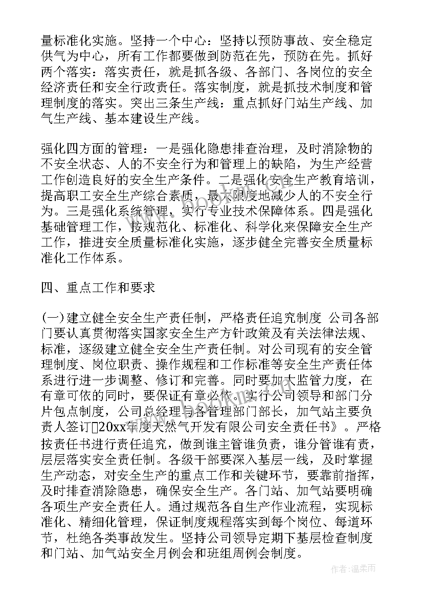 2023年燃气调度员工作计划(模板9篇)