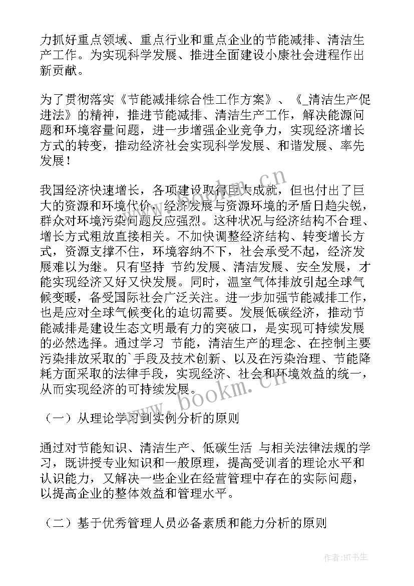 最新船舶节能减排措施 节能减排工作计划(模板5篇)